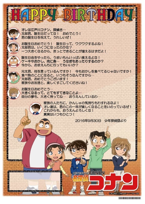 名探偵コナン 少年探偵団からの手紙が届くサプライズ